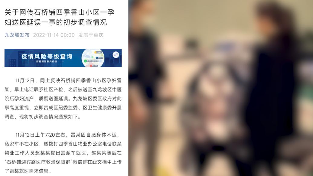 重庆九龙坡区公布网传“孕妇送医延误”初步调查情况