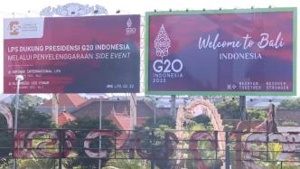 G20峰会将召开，印尼各项准备工作已就绪