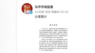 刻意删剪防疫发布会视频做宣传，乌鲁木齐一宠物店被罚50万