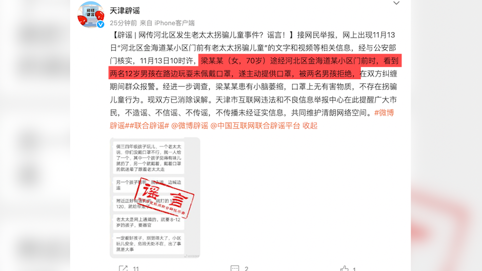 老人送带药口罩拐卖儿童？天津辟谣：口罩上无有害物质