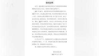 重庆交大回应“丧父学生被公告退学”：该生已联系学院，将帮助其完成学业