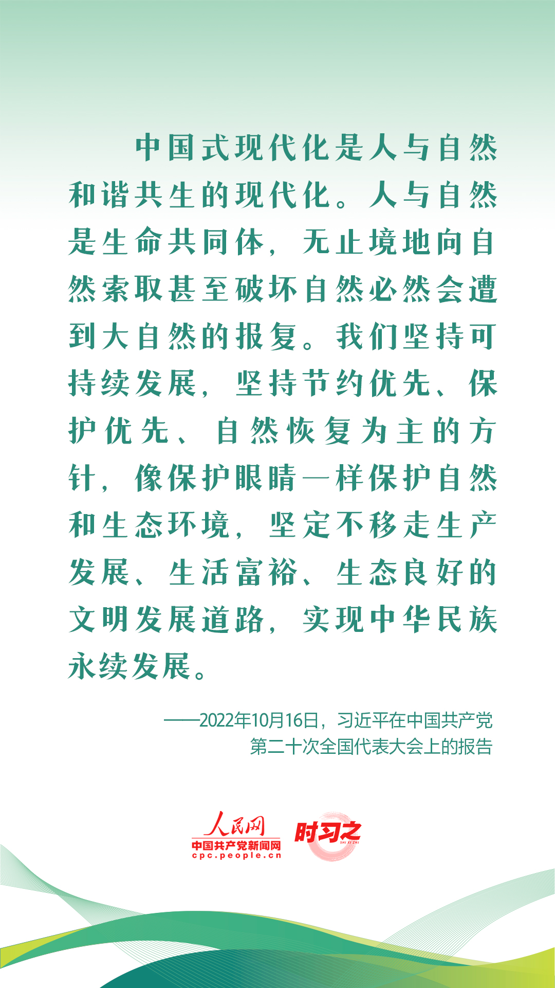 新征程，再出发｜习近平引领中国式现代化之——“促进人与自然和谐共生”