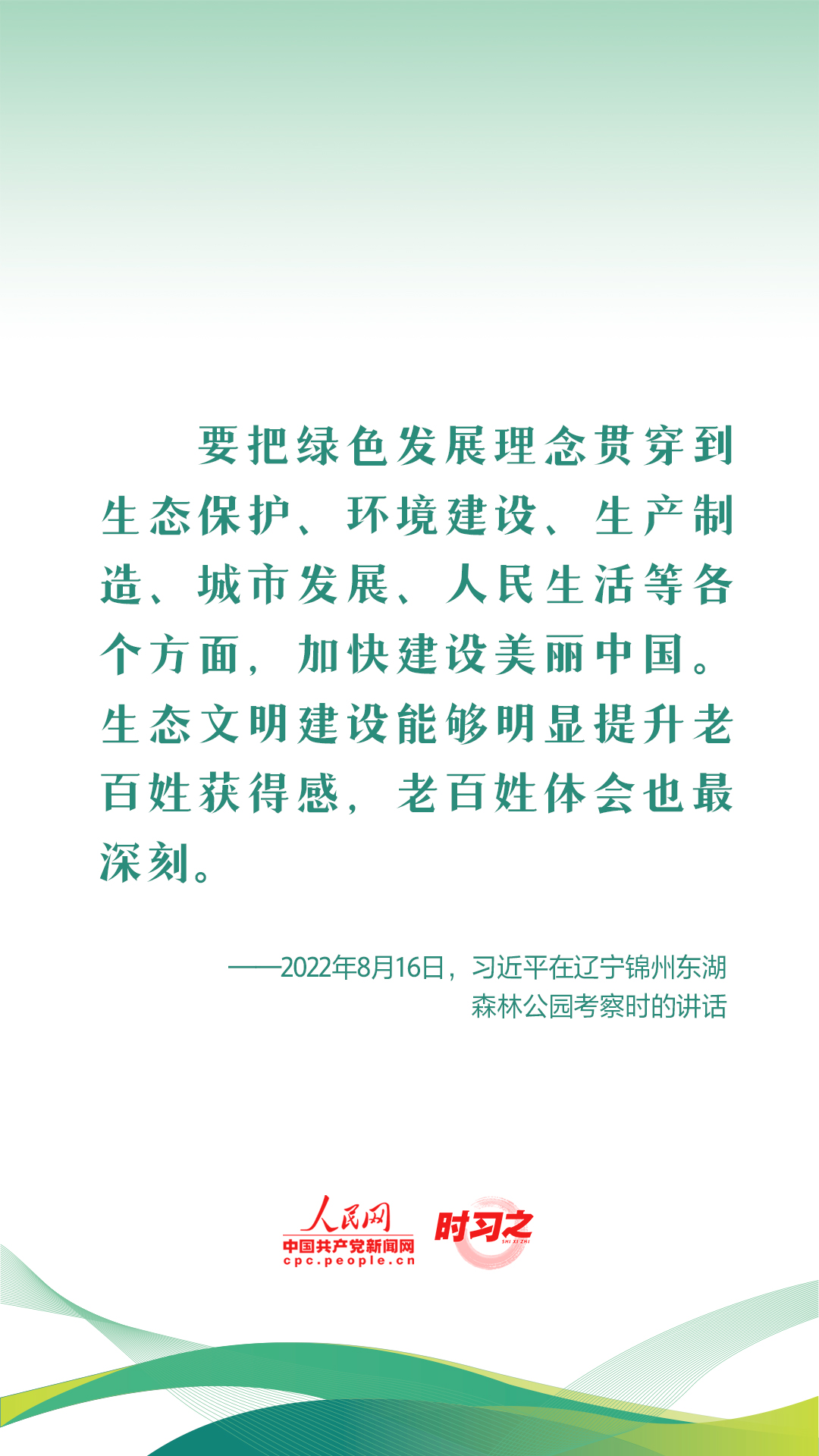 新征程，再出发｜习近平引领中国式现代化之——“促进人与自然和谐共生”
