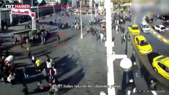 土耳其爆炸已致6死81伤，嫌疑人放置炸弹视频曝光