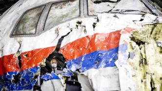 马航MH17坠机案迎宣判，专家：庭审结果更体现西方利益诉求