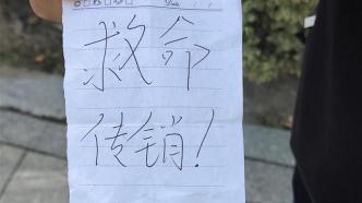 “救命，传销！”女孩经过路口时偷偷塞给交警一张纸条