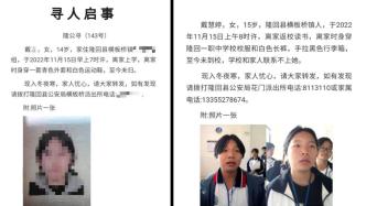 湖南隆回县一镇同日两女生失联：一人已找到，另一人仍失联