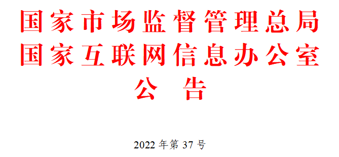 两部门：决定实施个人信息保护认证