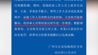 廣州海珠警方：兩名女子不遵守防疫規(guī)定辱罵工作人員后被約束控制