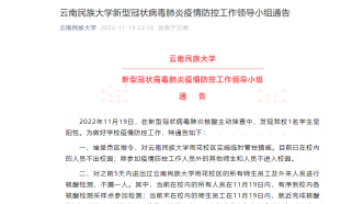 云南民族大学雨花校区实施临时管控措施