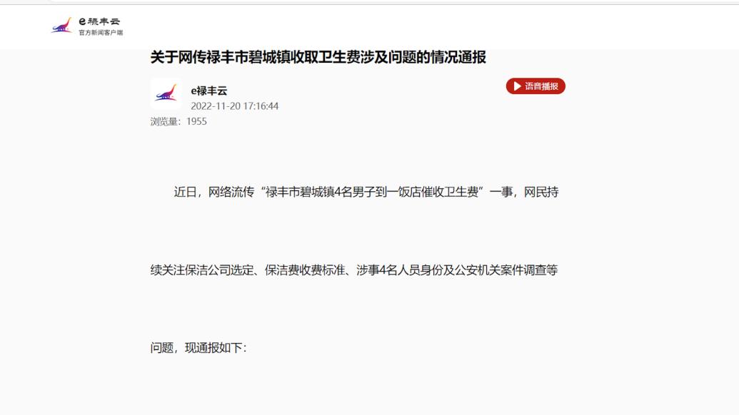 云南禄丰通报“催收卫生费起冲突”：对违法嫌疑人行拘并罚款