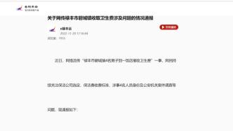 云南禄丰通报“催收卫生费起冲突”：对违法嫌疑人行拘并罚款