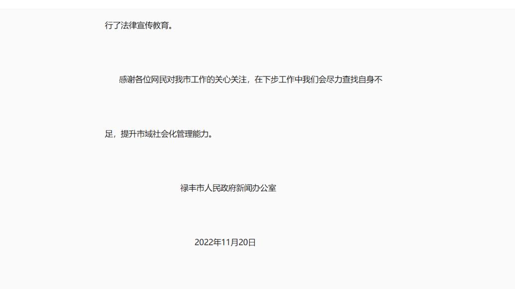 云南禄丰通报暴力催收卫生费事件：3收费员被行拘罚款