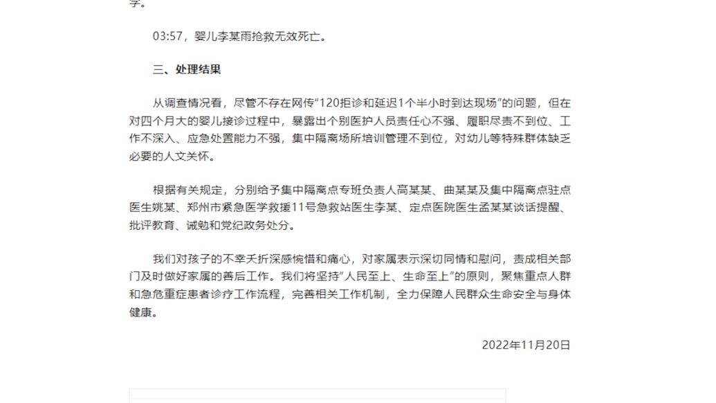 郑州通报“4个月大女婴夭折”有关调查情况