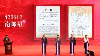 南京邮电大学80周年校庆，一颗小行星被命名为“南邮星”