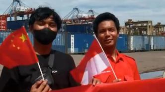 印尼当地民众：感谢中国海军！欢迎再来！