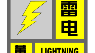 早高峰注意！上海发布雷电黄色预警