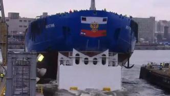 俄罗斯“雅库特”号核动力破冰船下水
