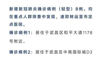 武汉新增8例确诊、171例本土无症状和4例输入性无症状