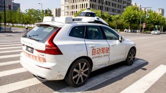 浦东新区法规“上新”：无驾驶人智能网联汽车驶上“法治道”