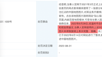 浙江钱江摩托公司使用不完整地图被罚20万元