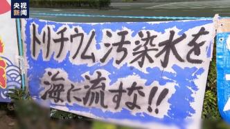 日本民众举行反对福岛核污染水排海抗议：“不要忘记福岛”