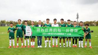 蒙牛持续助力足球公益，带领中国小球员出征卡塔尔世界杯