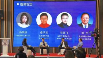 如何共创数字经济未来？上海新的社会阶层人士线上线下建言