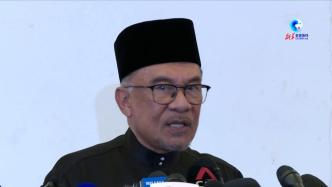 马来西亚新总理安瓦尔宣誓就职