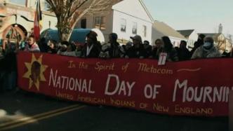 美国印第安原住民谈感恩节：是我们的“哀悼日”