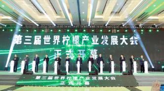 第三届世界柠檬产业发展大会在四川安岳县开幕