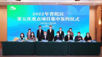 上海普陀今年签约重点项目超160个,数十万方商务楼将投用