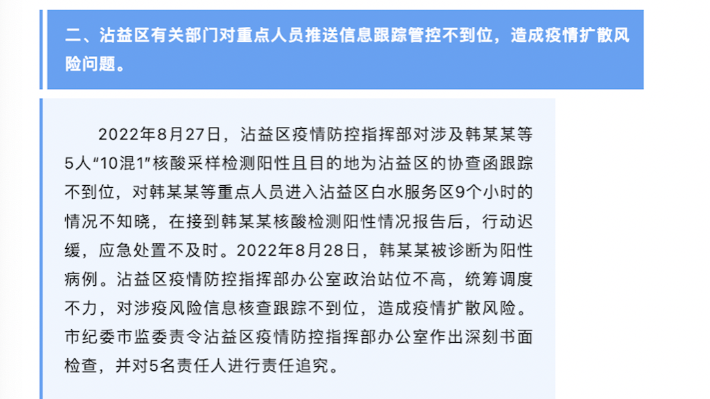 云南曲靖：沾益对涉疫风险信息核查不到位，造成疫情扩散风险