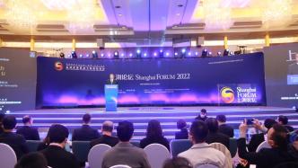聚焦全球多重挑战下亚洲应对，“上海论坛2022”年会举行