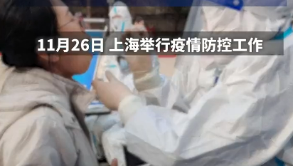 上海全市常态化核酸检测点免费检测服务延长至12月31日