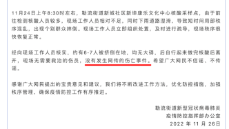 佛山勒流街道：约有6-7人做核酸时被挤倒在地，无伤亡