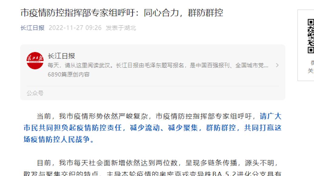 武汉市疫情防控指挥部专家组呼吁：同心合力，群防群控
