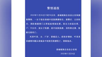 桂林恭城警方：27岁女子因感情问题，在医院坠亡