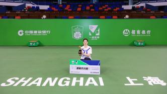 “一球致胜”广受网球爱好者好评，上海女将夺得百万奖金