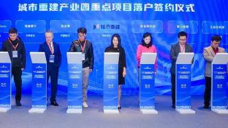 第四届金鸡湖现代服务业峰会城市重建专场举办