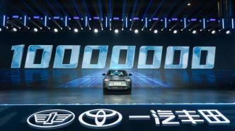 第1000万辆汽车下线，一汽丰田准备在新能源赛道上奔跑了