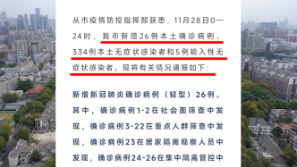 武汉新增26例本土确诊病例和339例无症状感染者