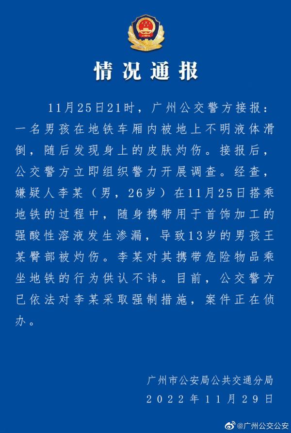 四甲基胍泄露采取什么措施_列车上女子用热水泼小孩？广铁通报_采取什么措施改善黄河泥石流