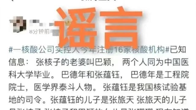 钧正平评“造谣张核子张珊珊为张蕴钰后人”：非常恶毒