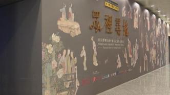“众里寻她”中国古代女性文物展走入香港