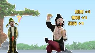 改编《水浒传》，瑞安公安推出“米塑反诈”系列动画片