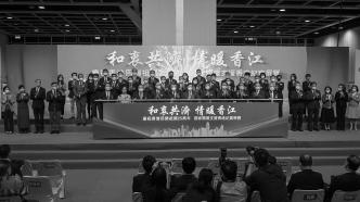 国家关怀支援香港纪实展览在港举行
