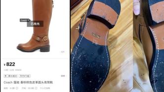消费者二手奢侈品平台买鞋称穿一次鞋底碎了，平台愿补偿百元