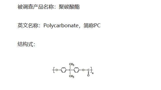 商务部对原产于台湾地区的进口聚碳酸酯进行反倾销立案调查