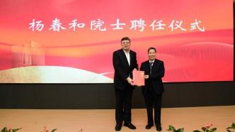 华中科技大学再添一位“首席科学家”：工程院院士杨春和受聘